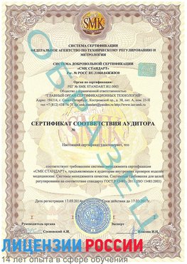 Образец сертификата соответствия аудитора Гудермес Сертификат ISO 13485